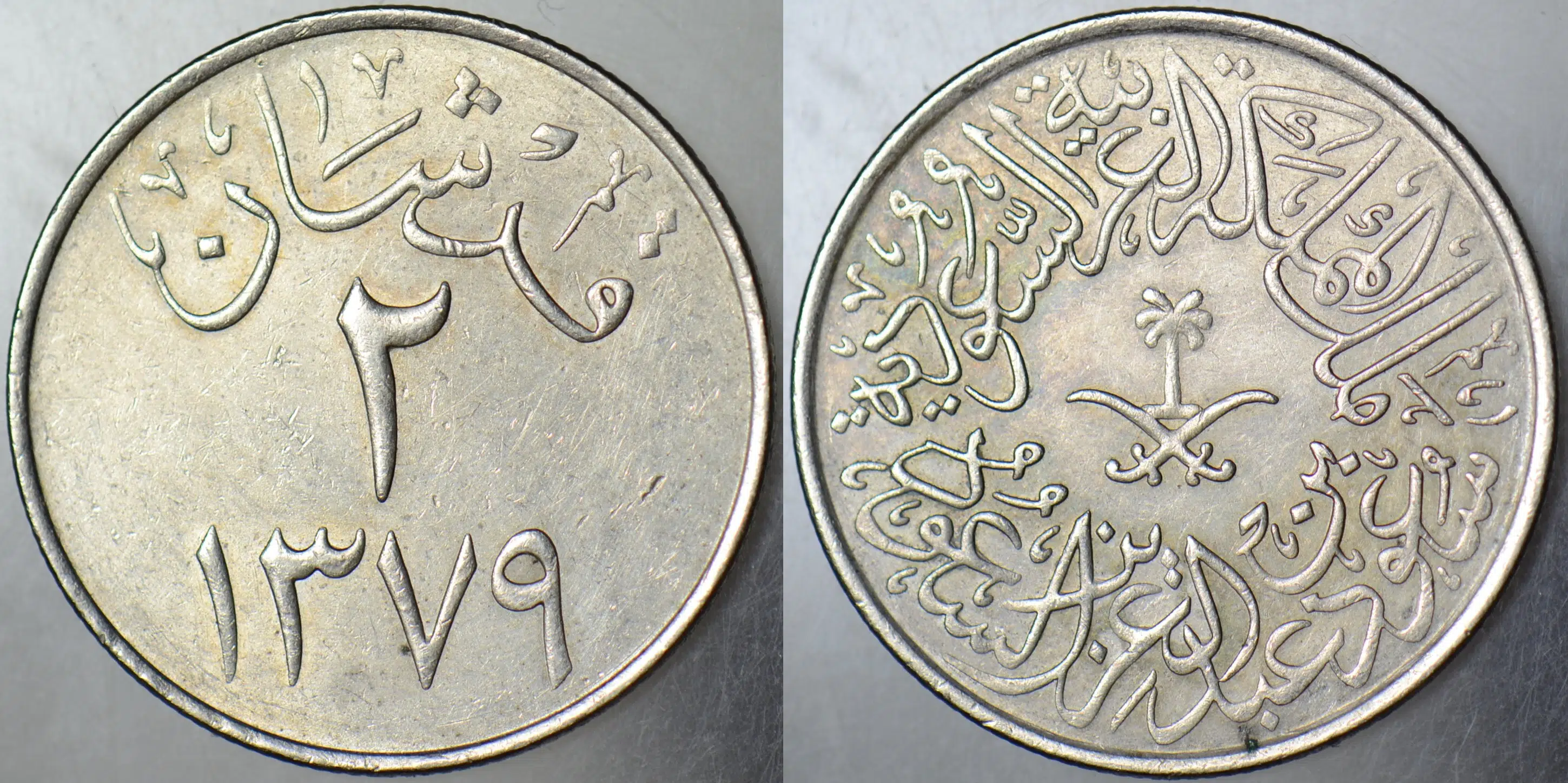 SUUDİ ARABİSTAN 2 GİRŞ 1960 SAUD BİN ABDÜLAZİZ DÖNEMİ. AZ ÇIKAR.