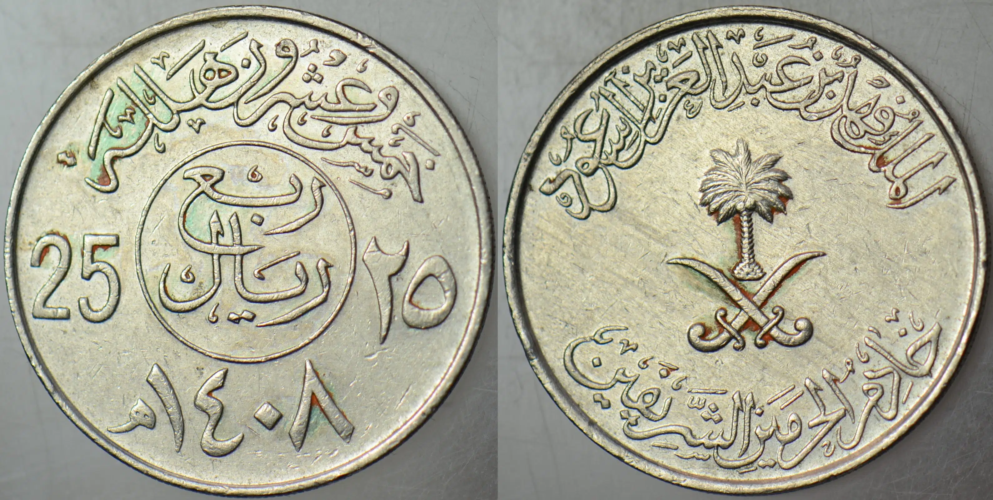 SUUDİ ARABİSTAN 25 HALALA 1988.