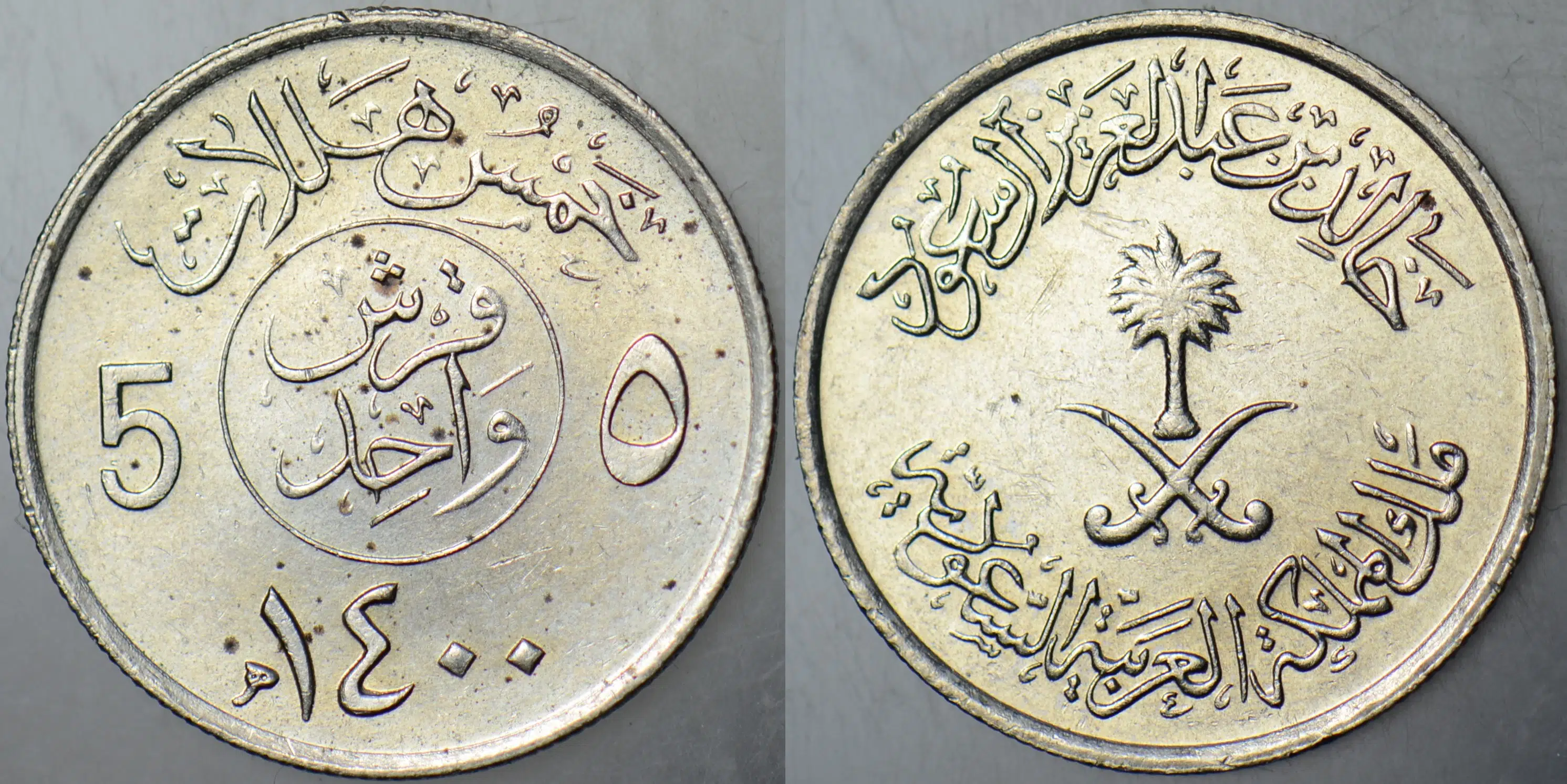 SUUDİ ARABİSTAN 5 HALALAH 1980 ÇA.