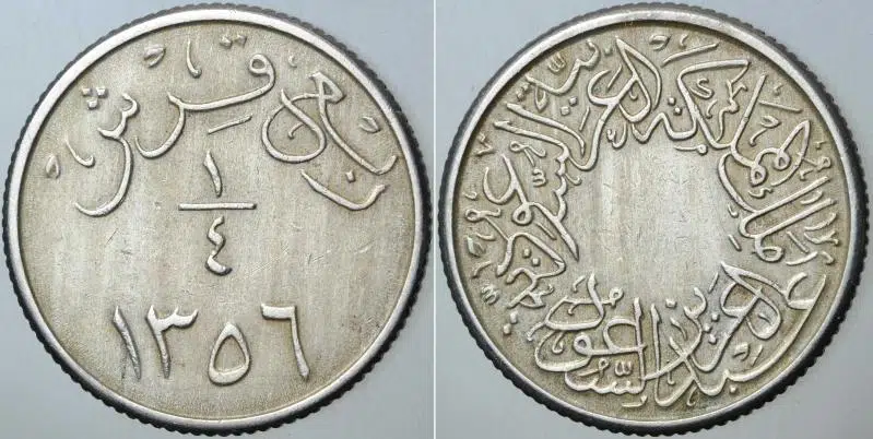 SUUDİ ARABİSTAN ÇEYREK GİRŞ 1356 (1937). 1/4 GİRŞ. NADİR.