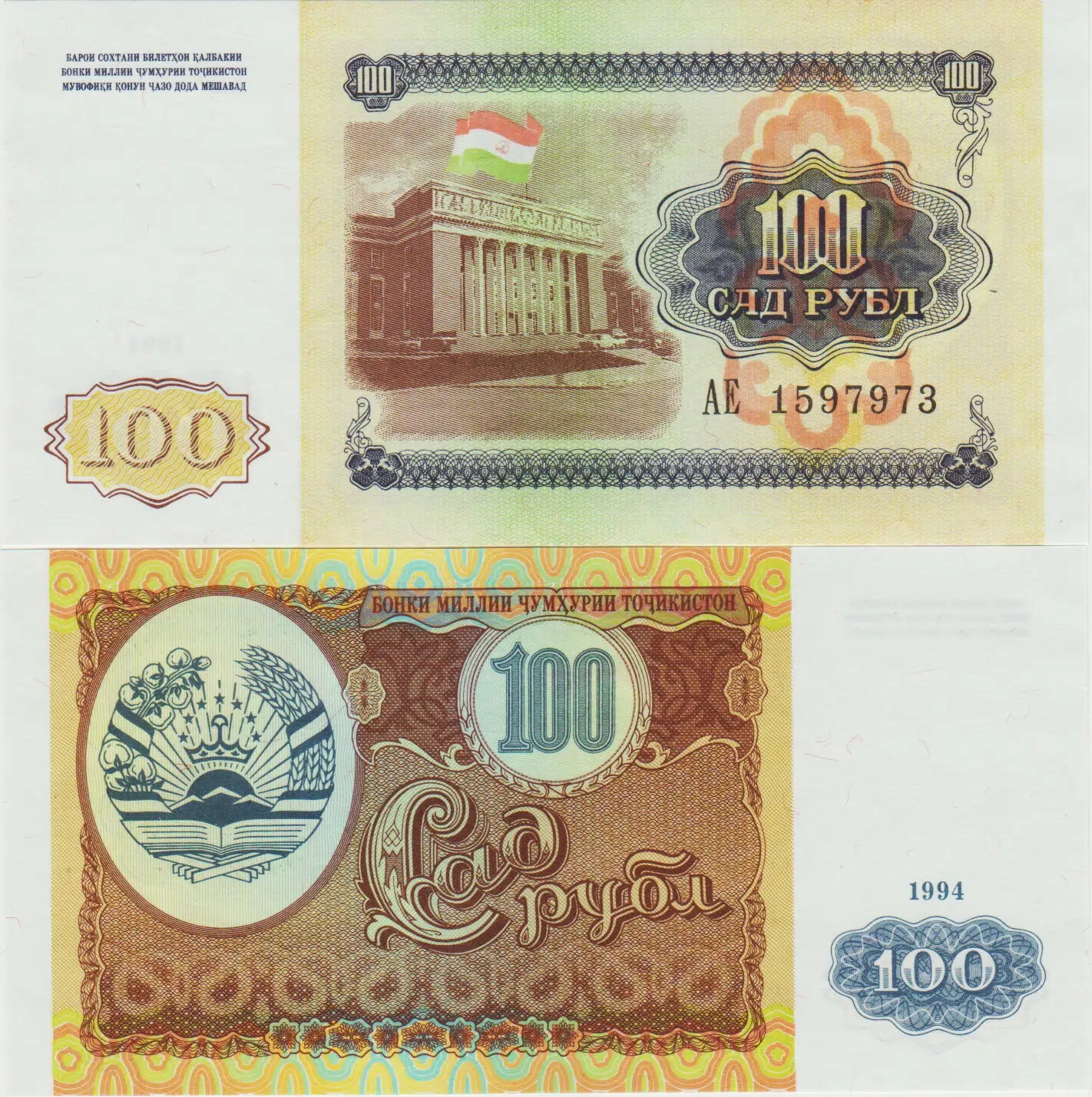TACİKİSTAN 100 RUBLE 1994 ÇİL KONDİSYON.