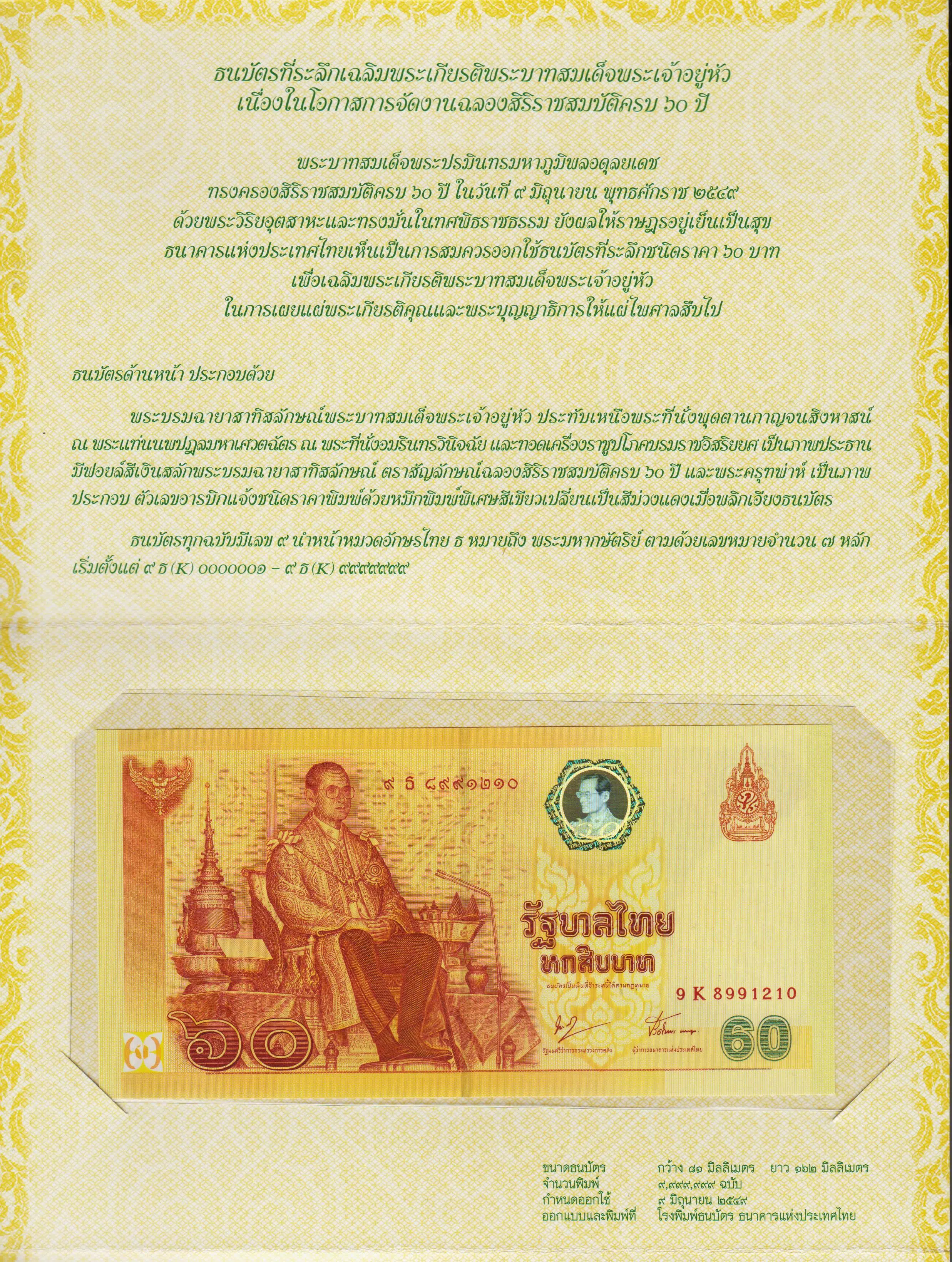 TAYLAND 60 BAHT 2006 HATIRA-KRAL 9. RAMA'NIN TAHTA ÇIKIŞININ 60. YILI. ORİJİNAL FÖYÜNDE ÇİL.