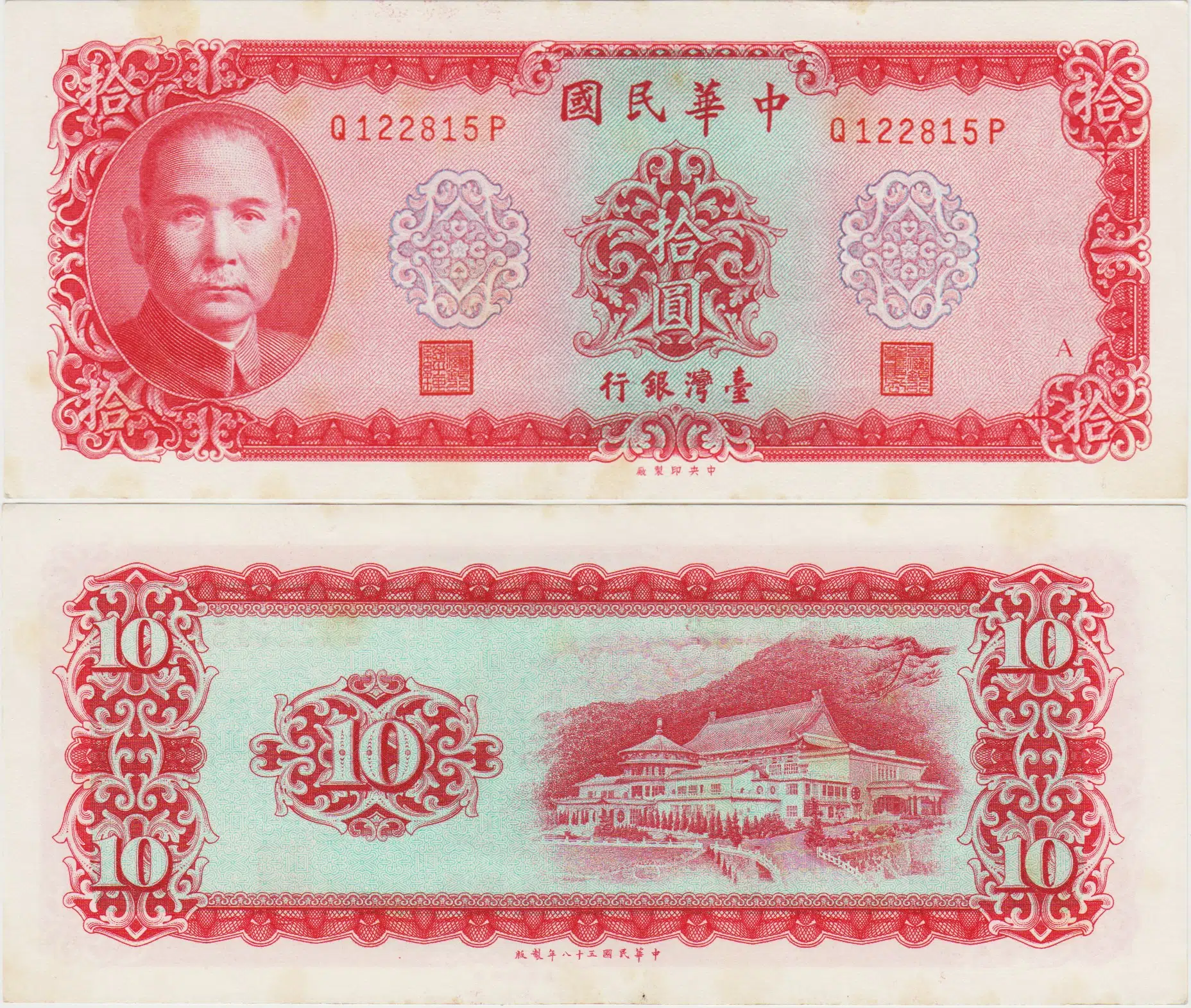 TAYVAN 10 YUAN 1969 SUN YAT SEN TEMALI. ÇİLALTI+