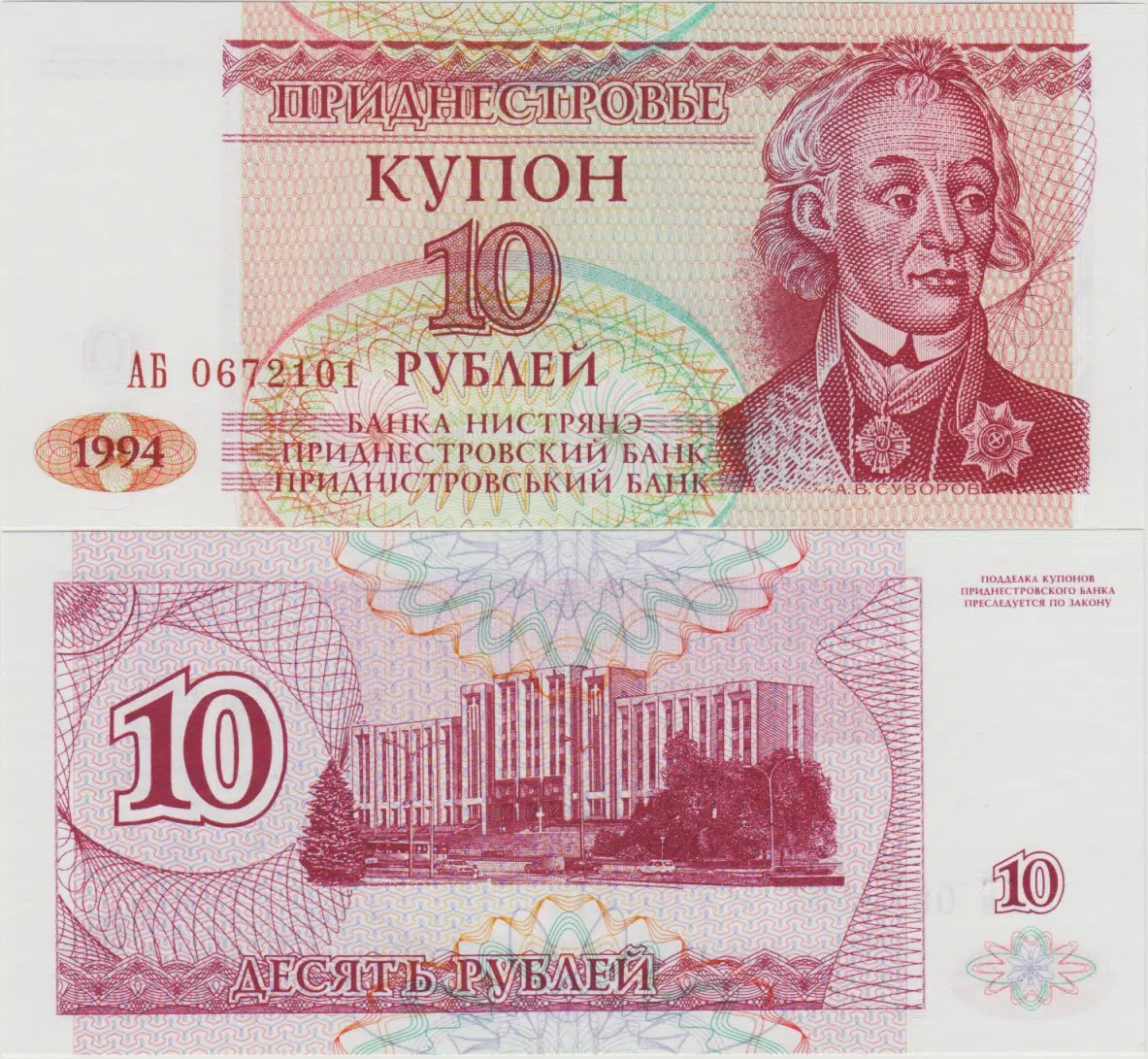 TRANSDİNYESTER 10 RUBLE 1994 TRANSNISTRIA. ÇİL.