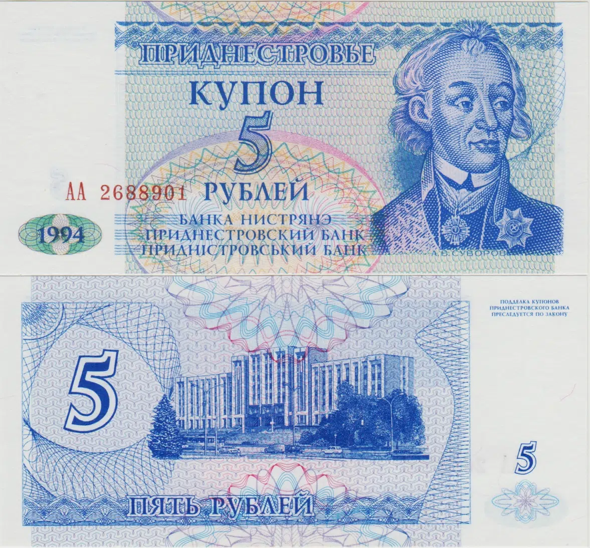 TRANSDİNYESTER 5 RUBLE 1994 TRANSNISTRIA. ÇİL.