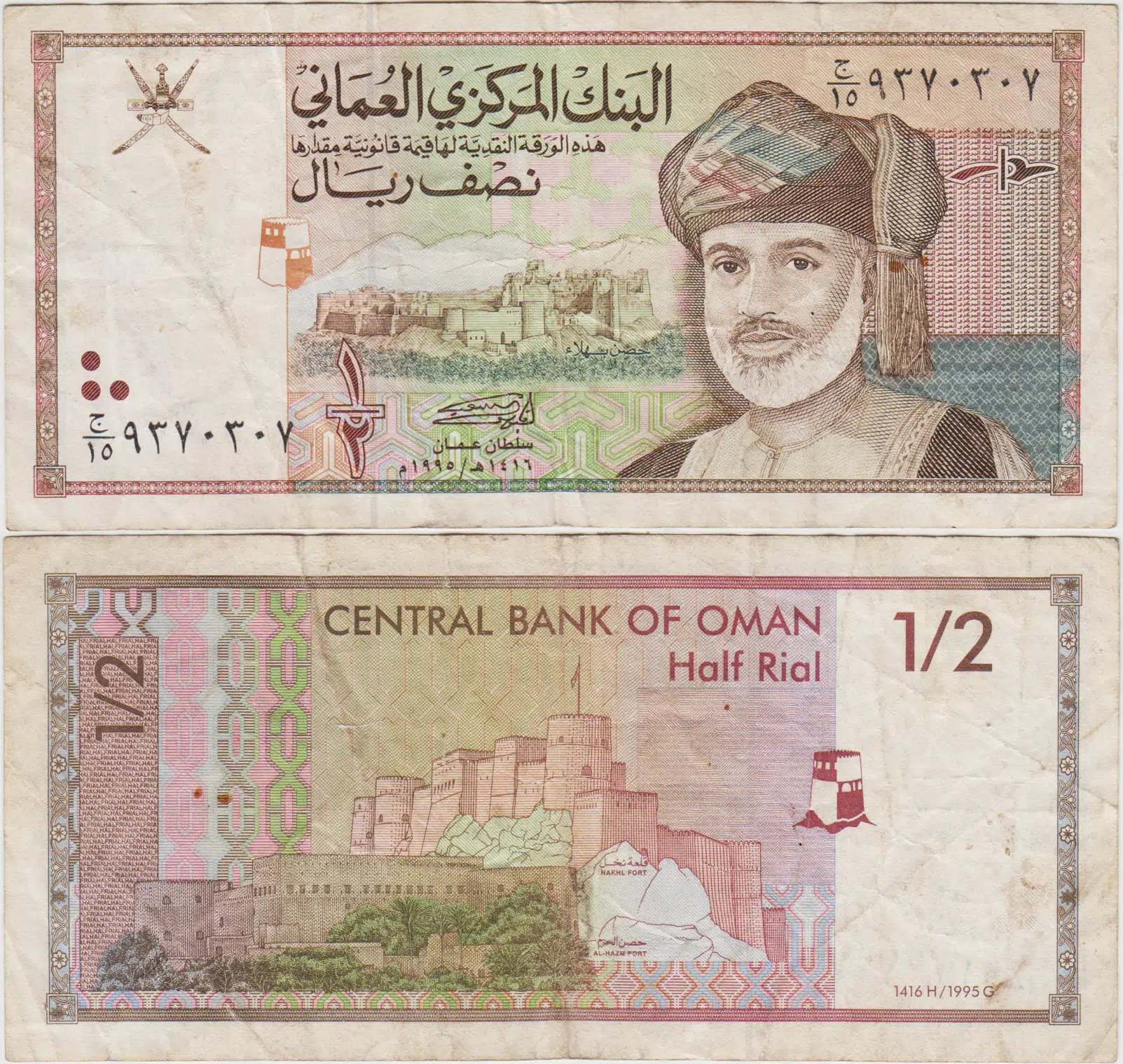 UMMAN 1/2 RİYAL 1995 ÇOK TEMİZ.