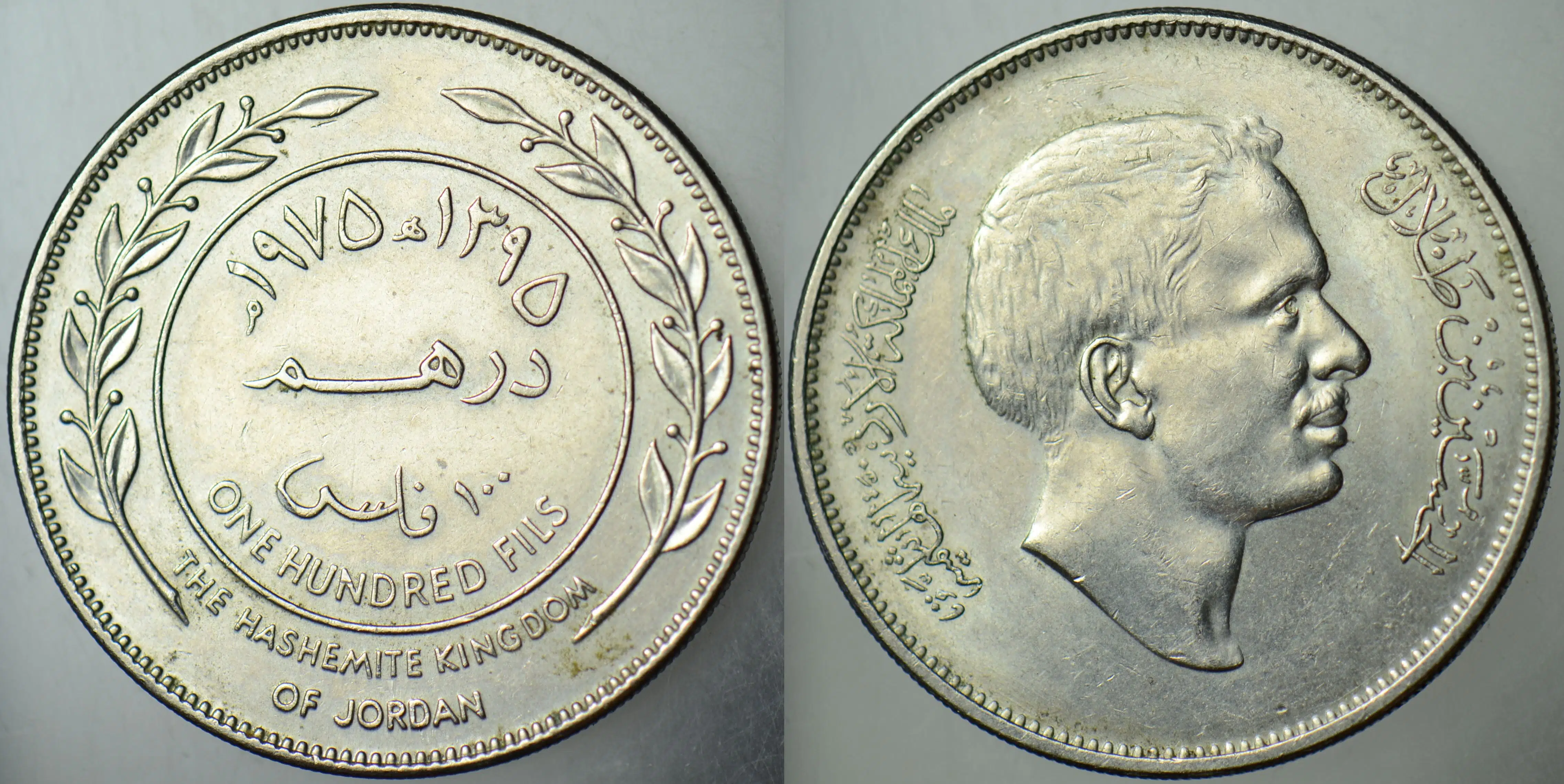 ÜRDÜN 100 FİLS 1975 KRAL HÜSEYİN BIN TALAL DÖNEMİ. 30 mm ÇİLALTI.