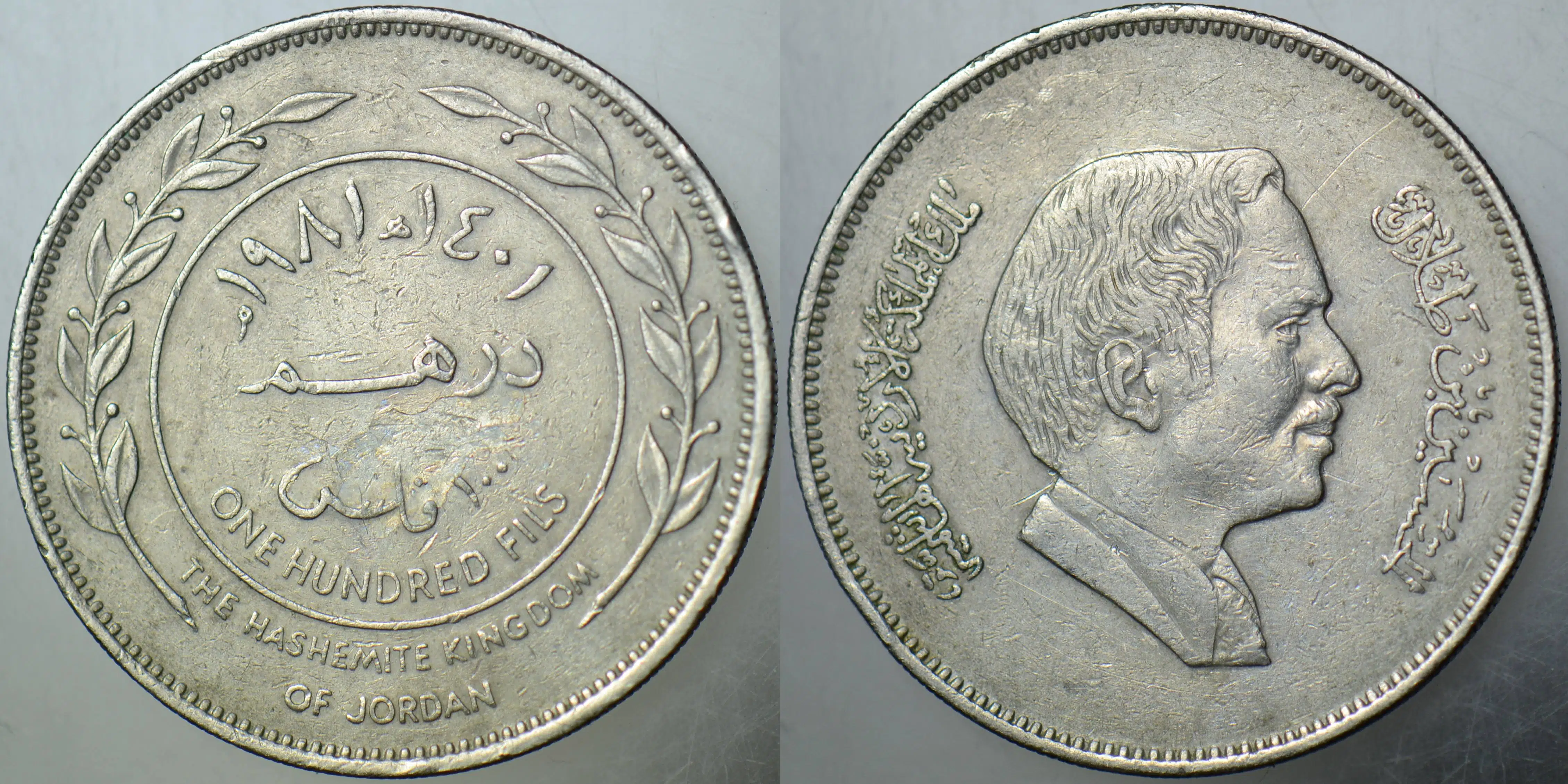ÜRDÜN 100 FİLS 1981.