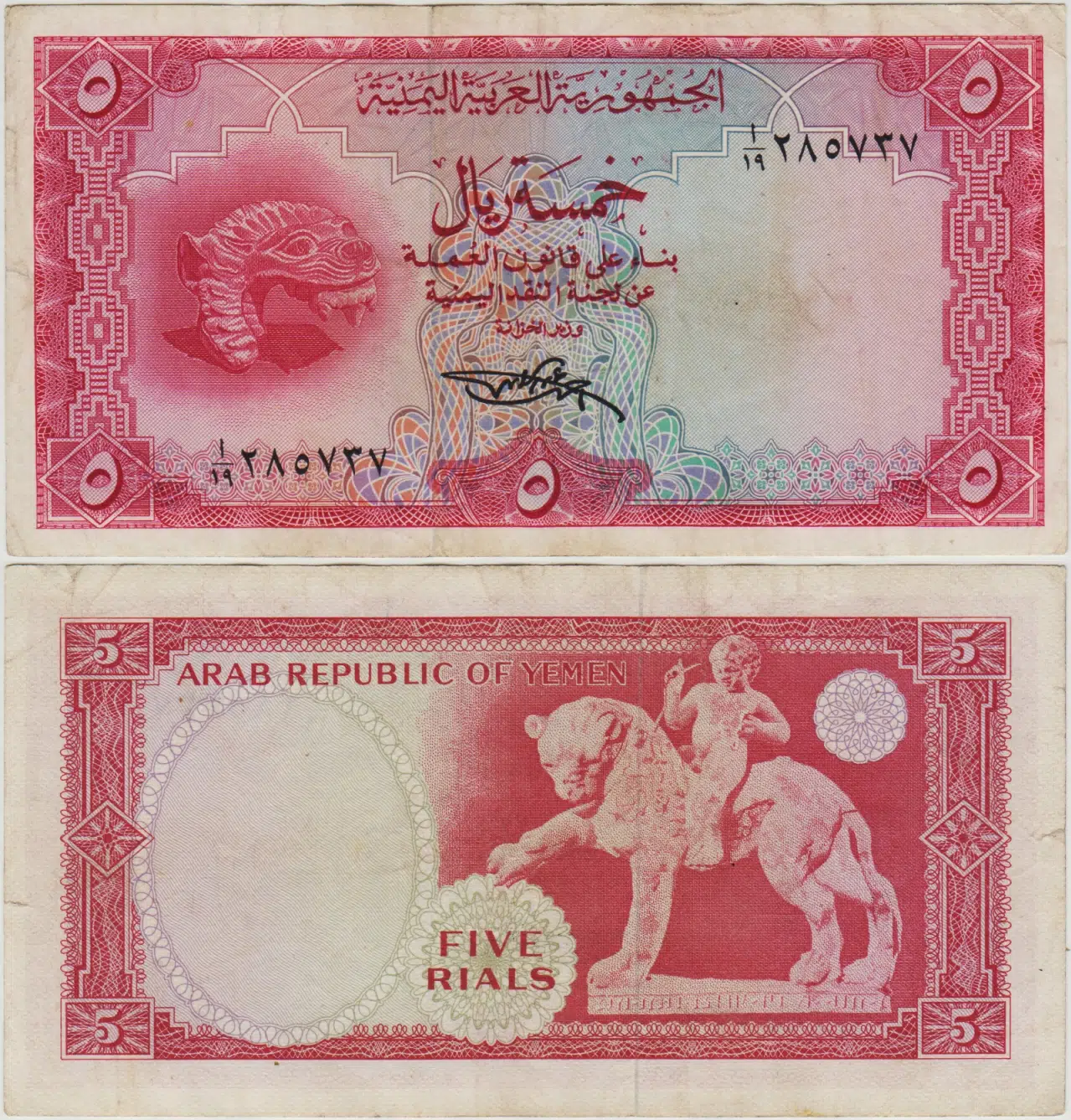 YEMEN 5 RİYAL 1969 ÇÇT(-)