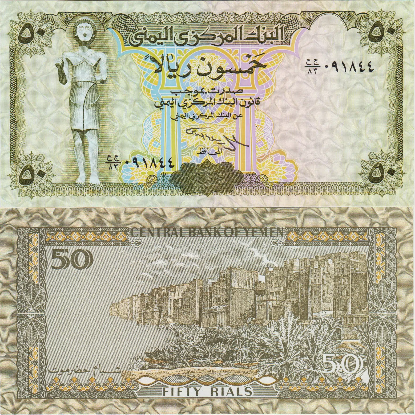 YEMEN 50 RİYAL 1994 RIALS. ÇİL KONDİSYON.