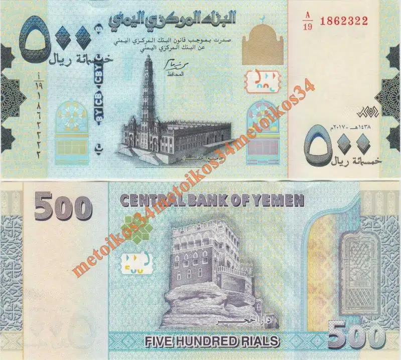 YEMEN 500 RİYAL 2017 ÇİL KONDİSYON.