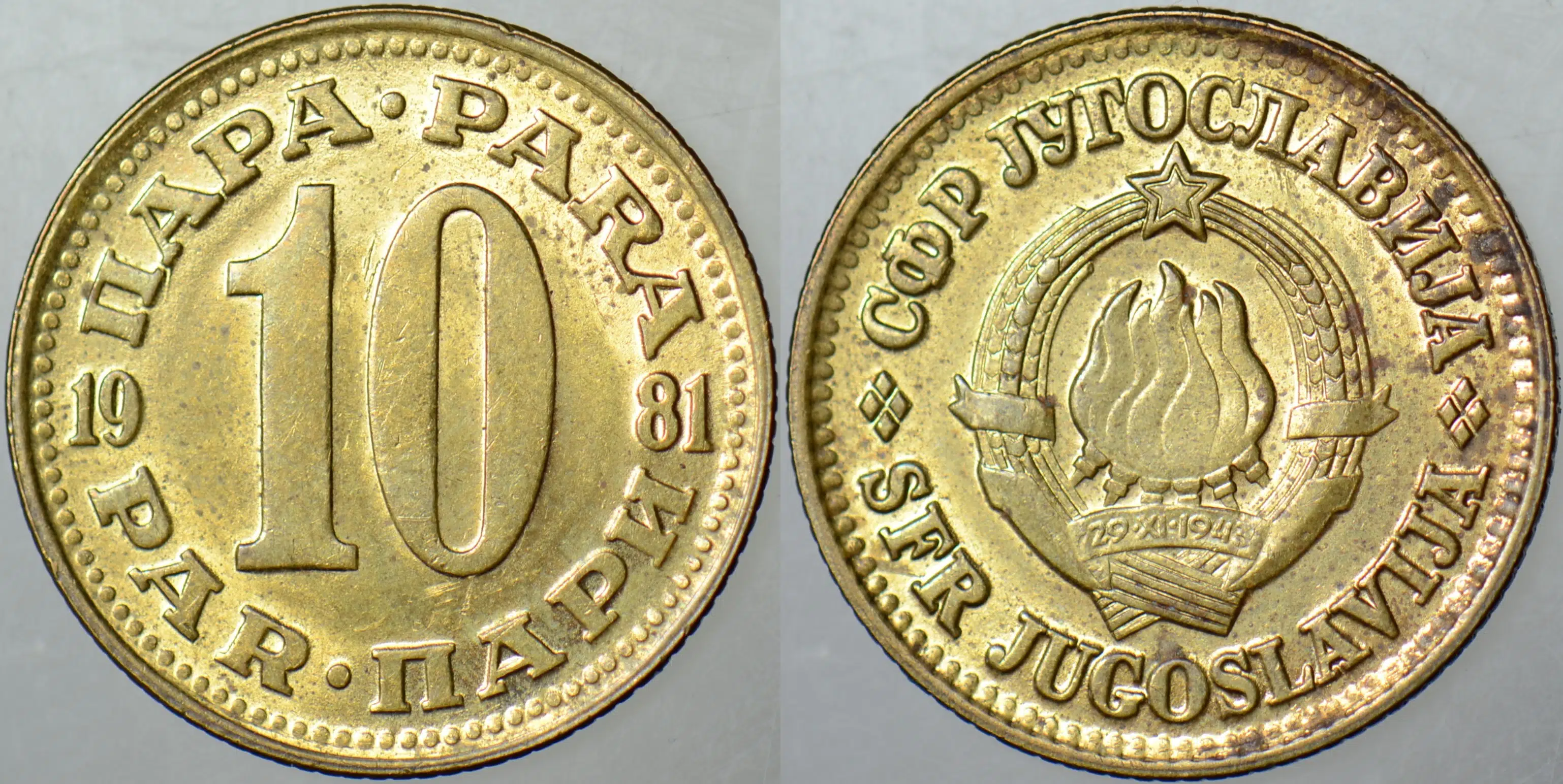 YUGOSLAVYA 10 PARA 1981 ÇİLALTI.