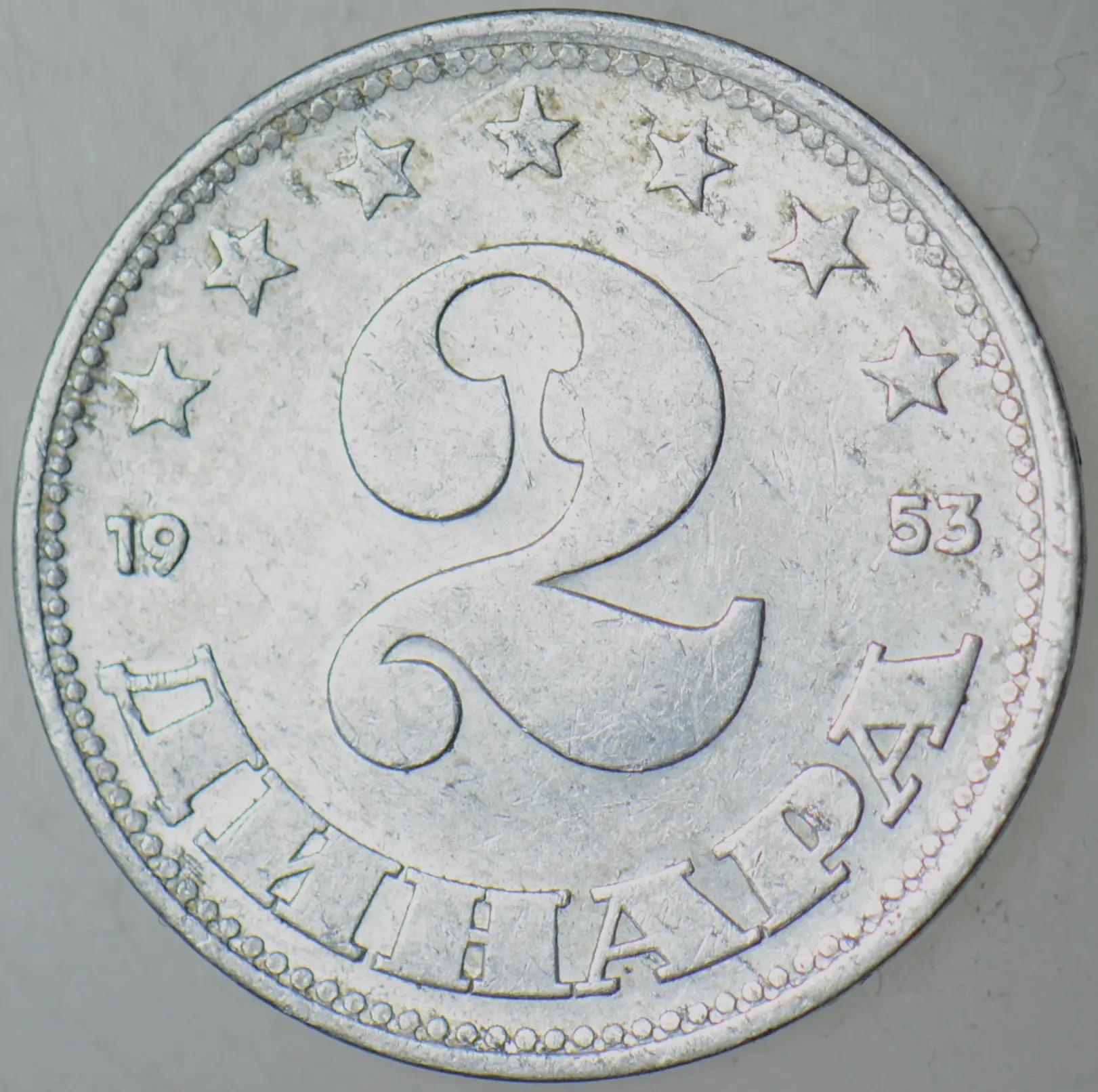 YUGOSLAVYA 2 DİNAR 1953. TİTO DÖNEMİ.