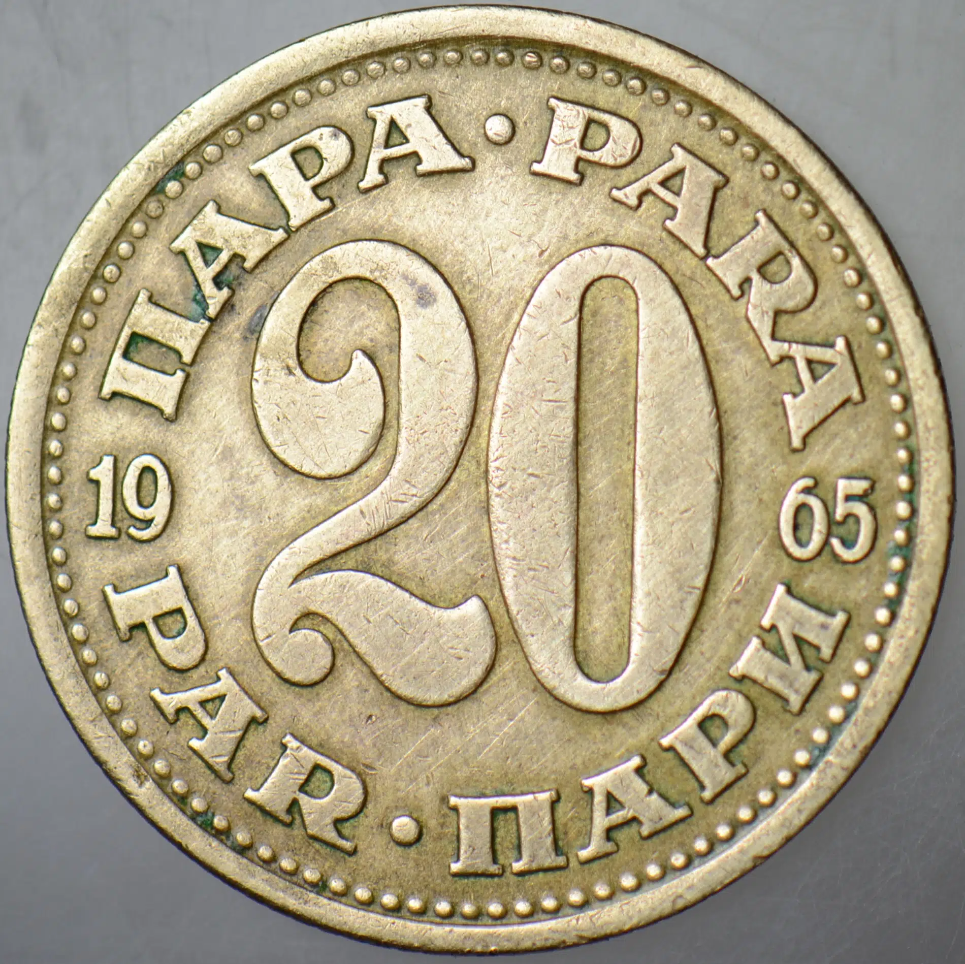 YUGOSLAVYA 20 PARA 1965 TİTO DÖNEMİ.