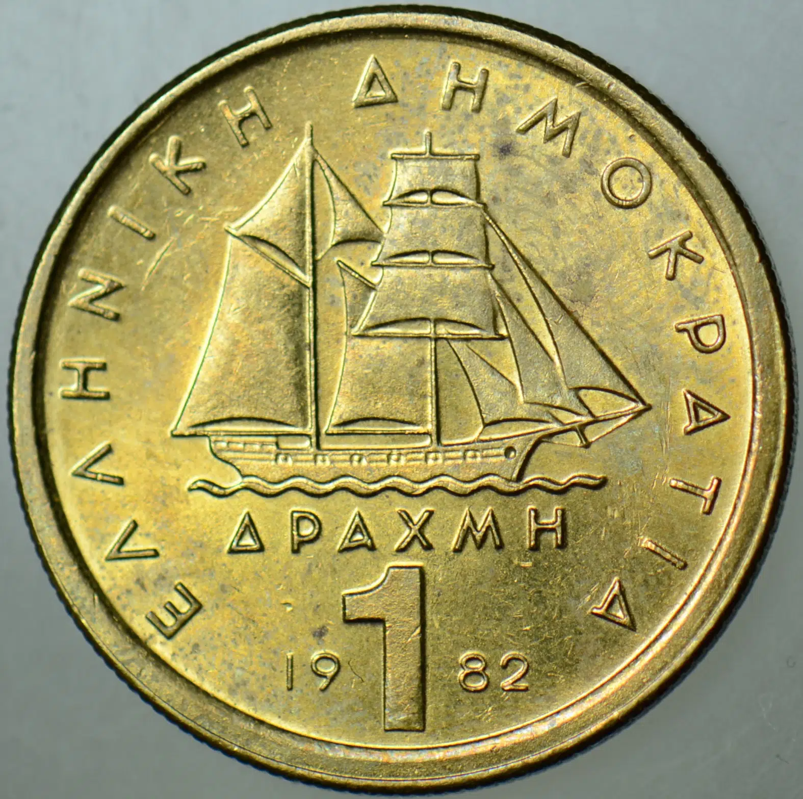 YUNANİSTAN 1 DRAHMİ 1982 YELKENLİ ve DENİZCİLİK TEMALI. ÇİLALTI+