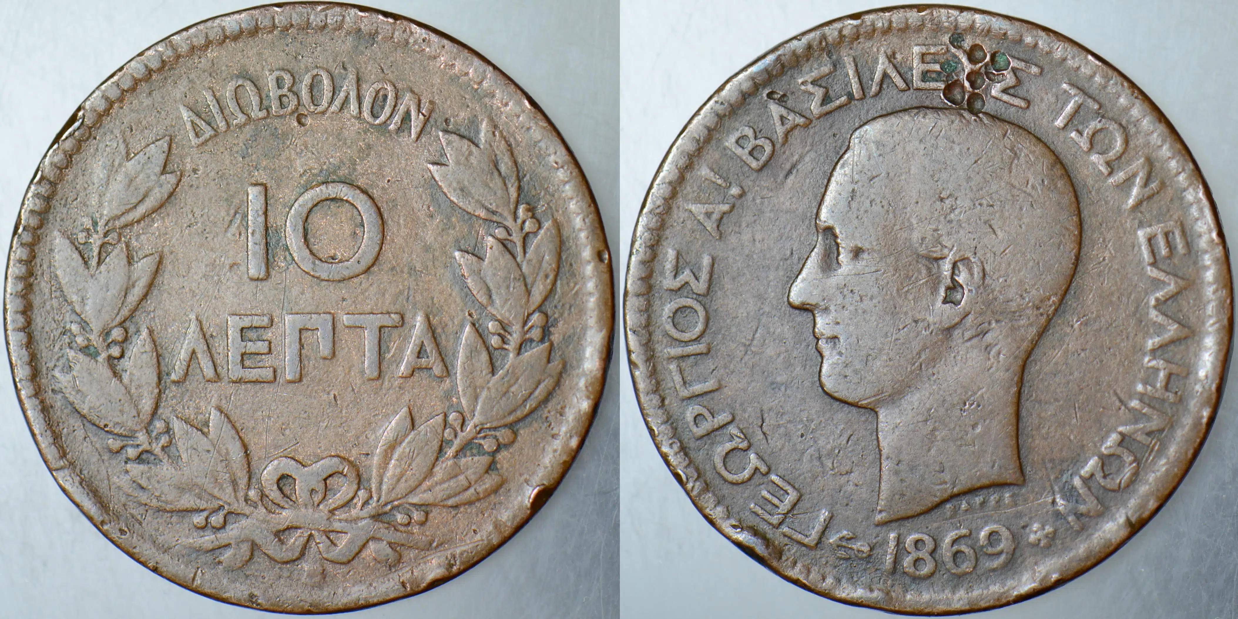 YUNANİSTAN 10 LEPTA 1869 KRAL I. GEORGİOS DÖNEMİ GENÇ PORTRE.