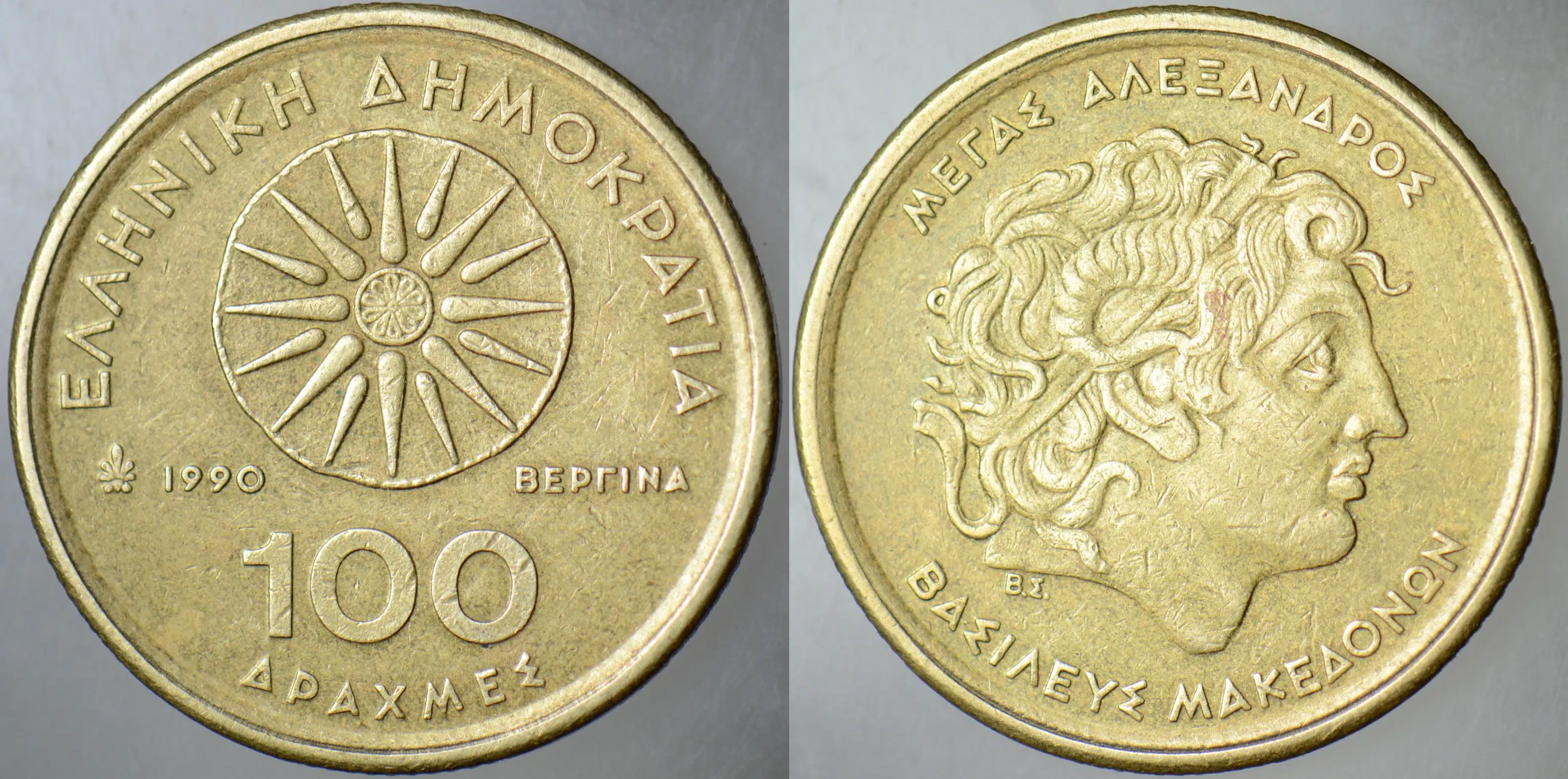 YUNANİSTAN 100 DRAHMİ 1990 MAKEDON YILDIZI VE BÜYÜK İSKENDER BAŞI TEMALI. 29,5 mm.