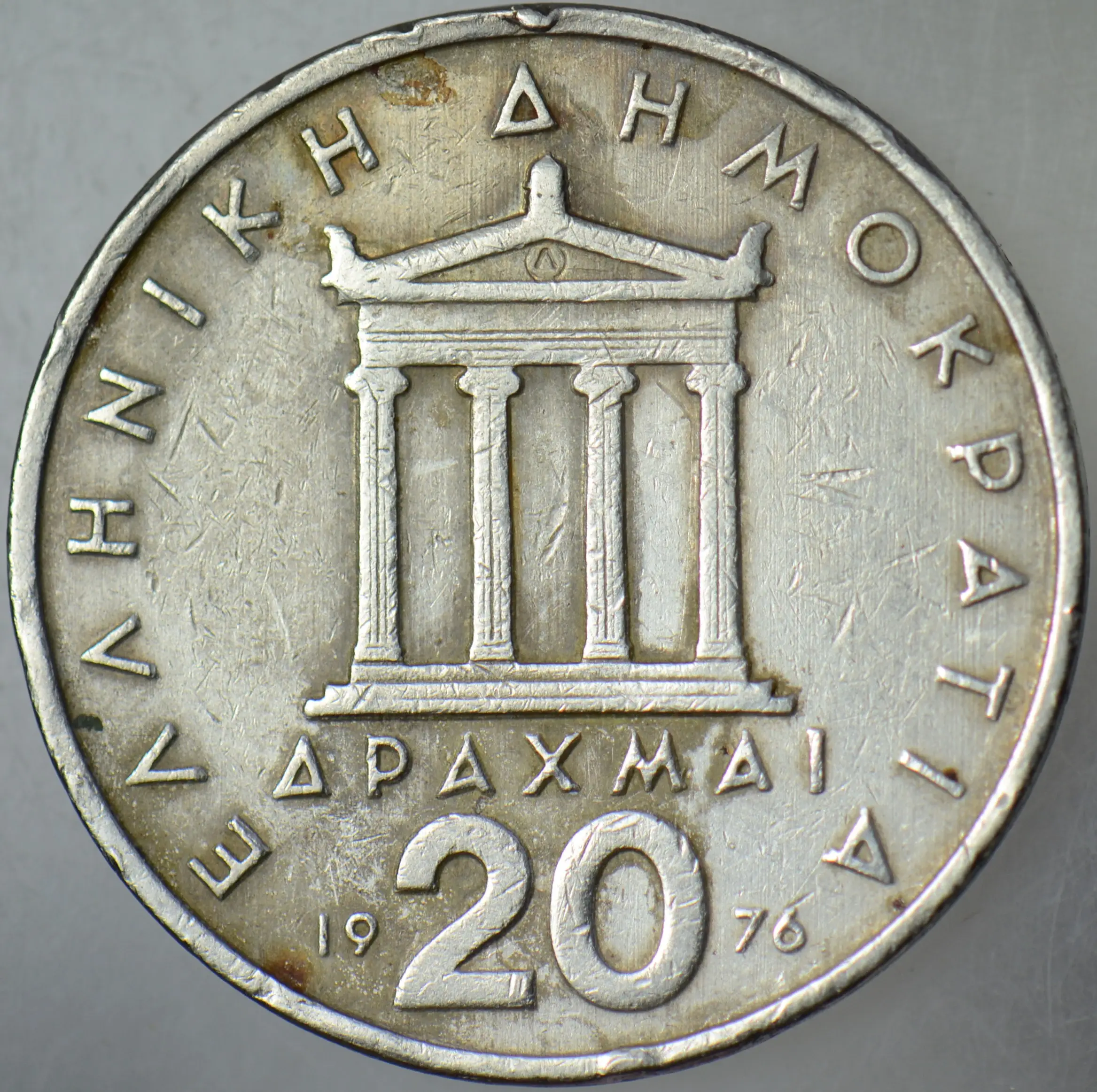 YUNANİSTAN 20 DRAHMİ 1976 PERİKLES TEMALI. 29 mm.