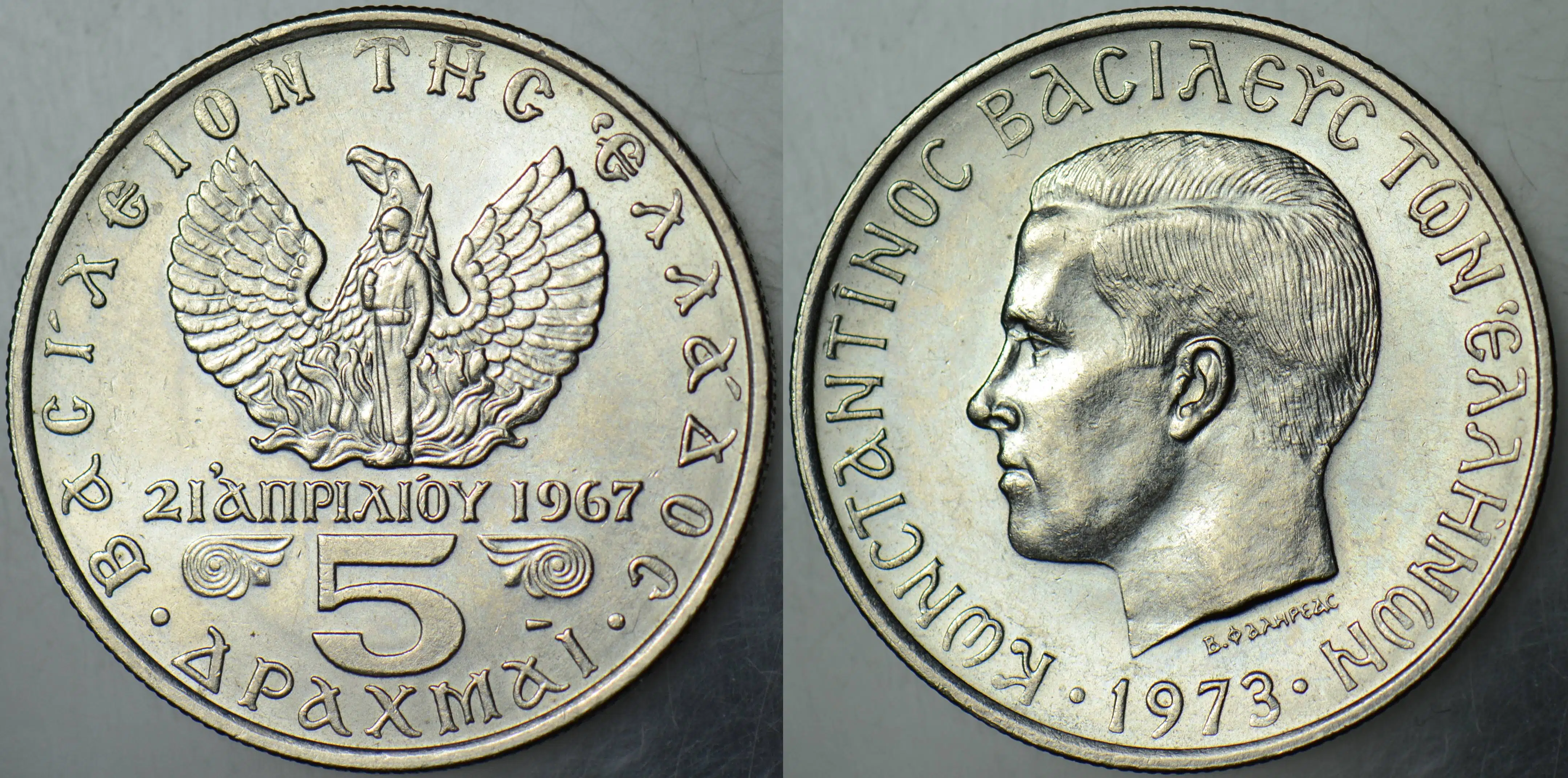 YUNANİSTAN 5 DRAHMİ 1973 SİRKÜLASYON HATIRA-ALBAYLAR CUNTASI. ÇİLALTI++
