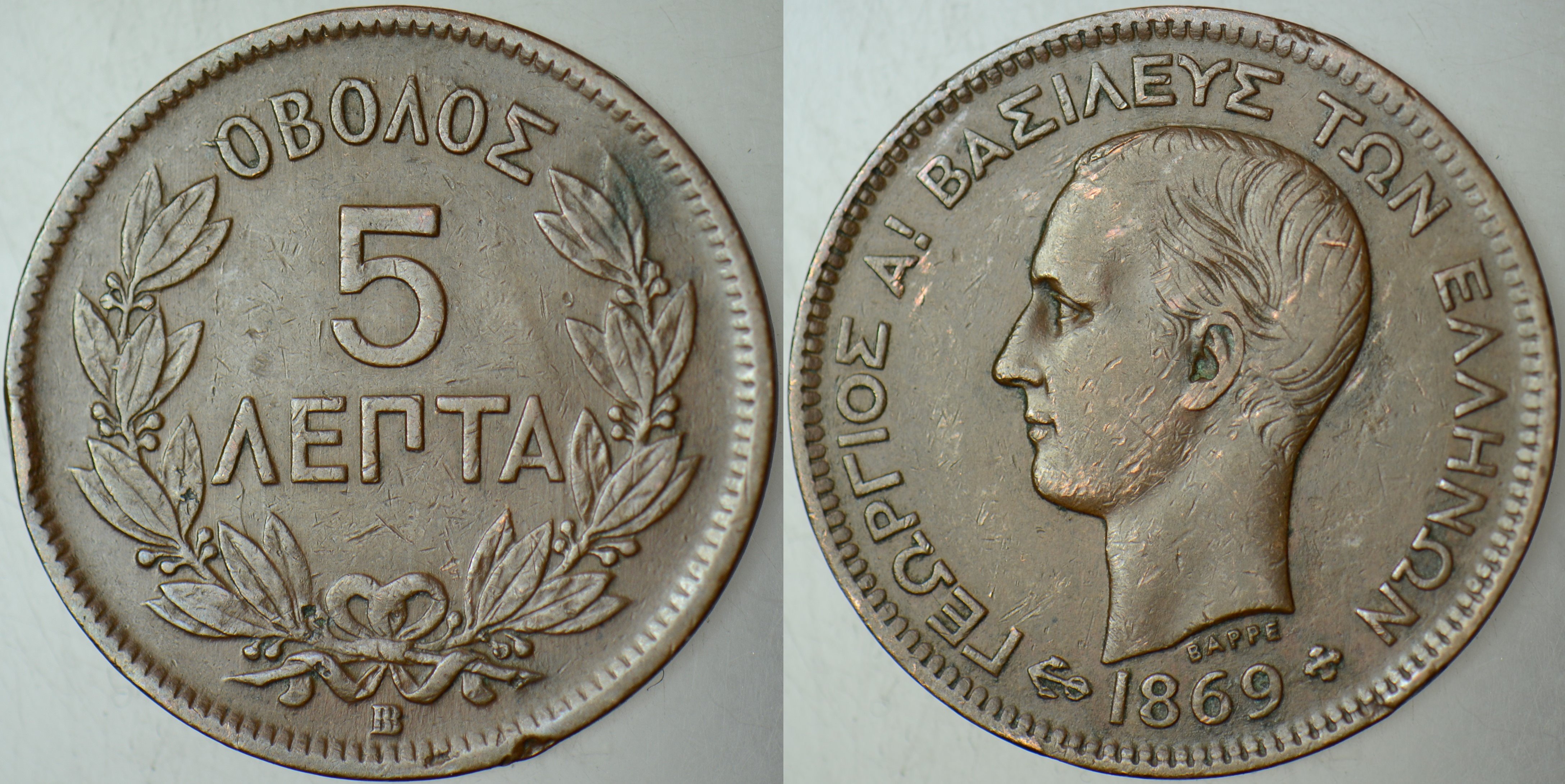 YUNANİSTAN 5 LEPTA 1869 KRAL I. GEORGİOS GENÇ PORTRE. NADİR 