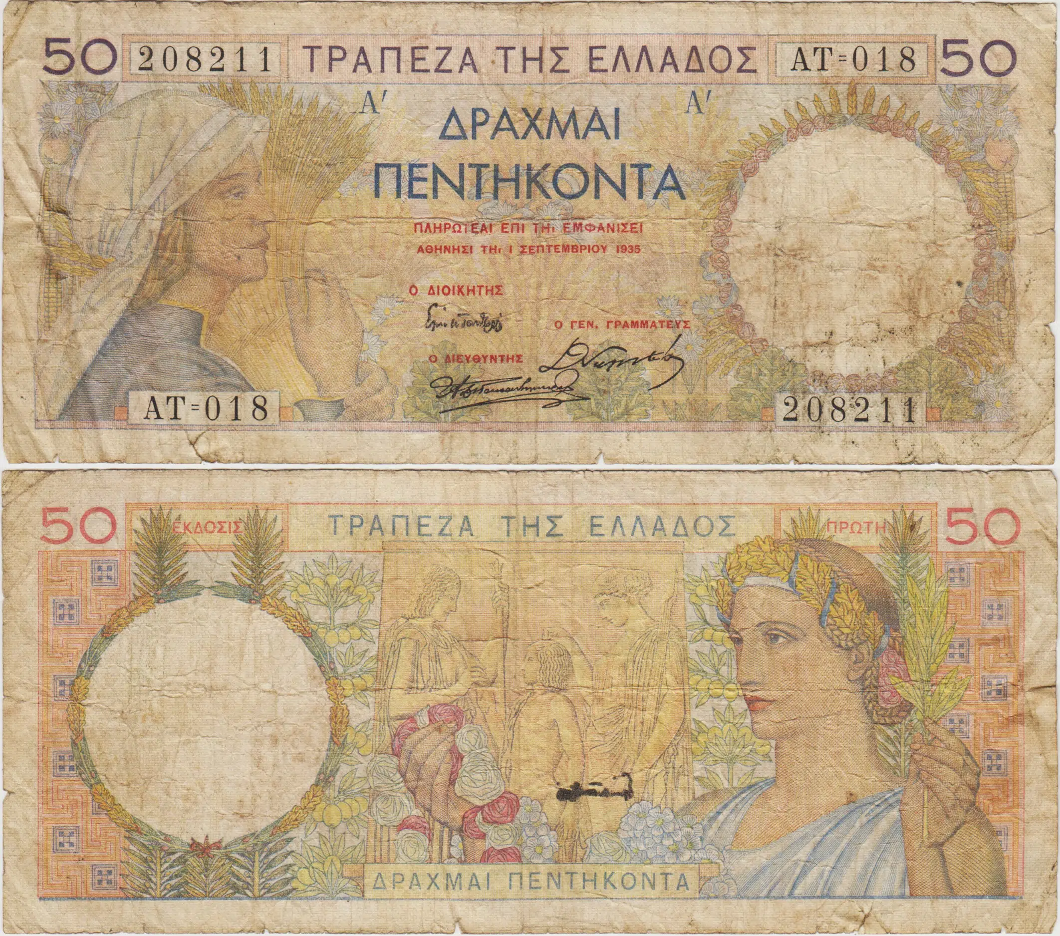 YUNANİSTAN 50 DRAHMİ 1935 KENARLARDA UFAK YIRTIKLAR VAR. TEMİZ(-)