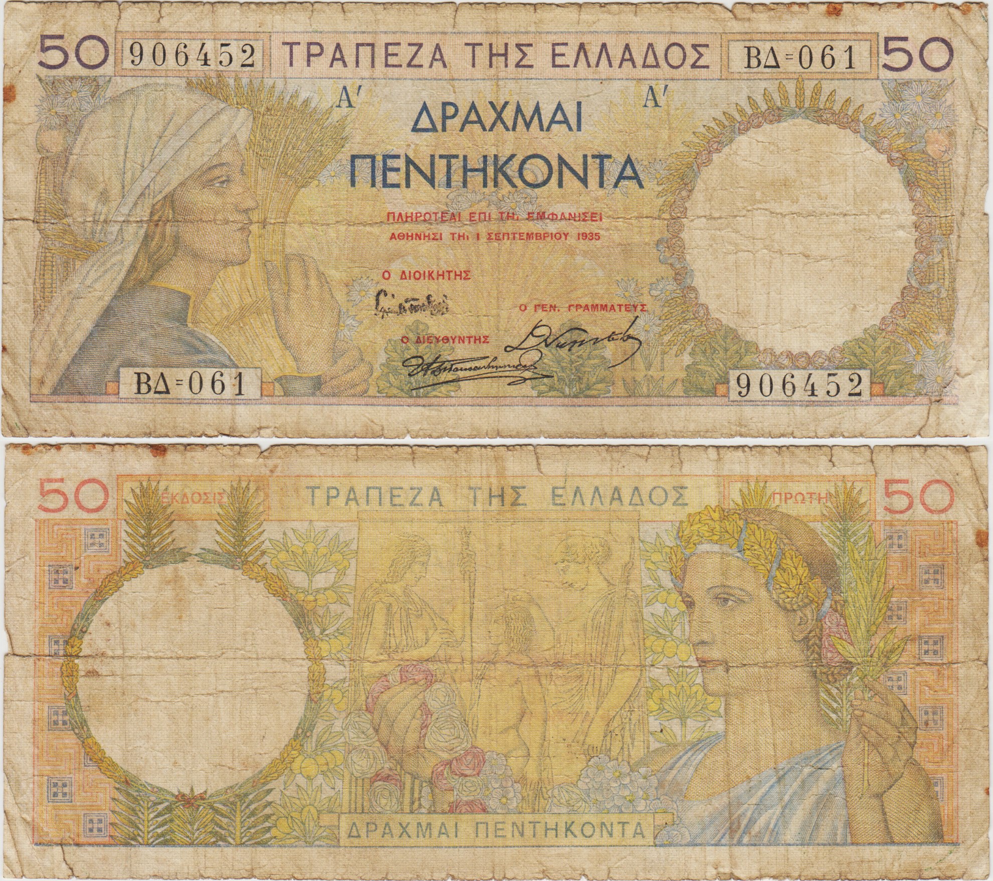 YUNANİSTAN 50 DRAHMİ 1935 KENARLARDA YIRTIKLAR VAR. TEMİZ KONDİSYON.