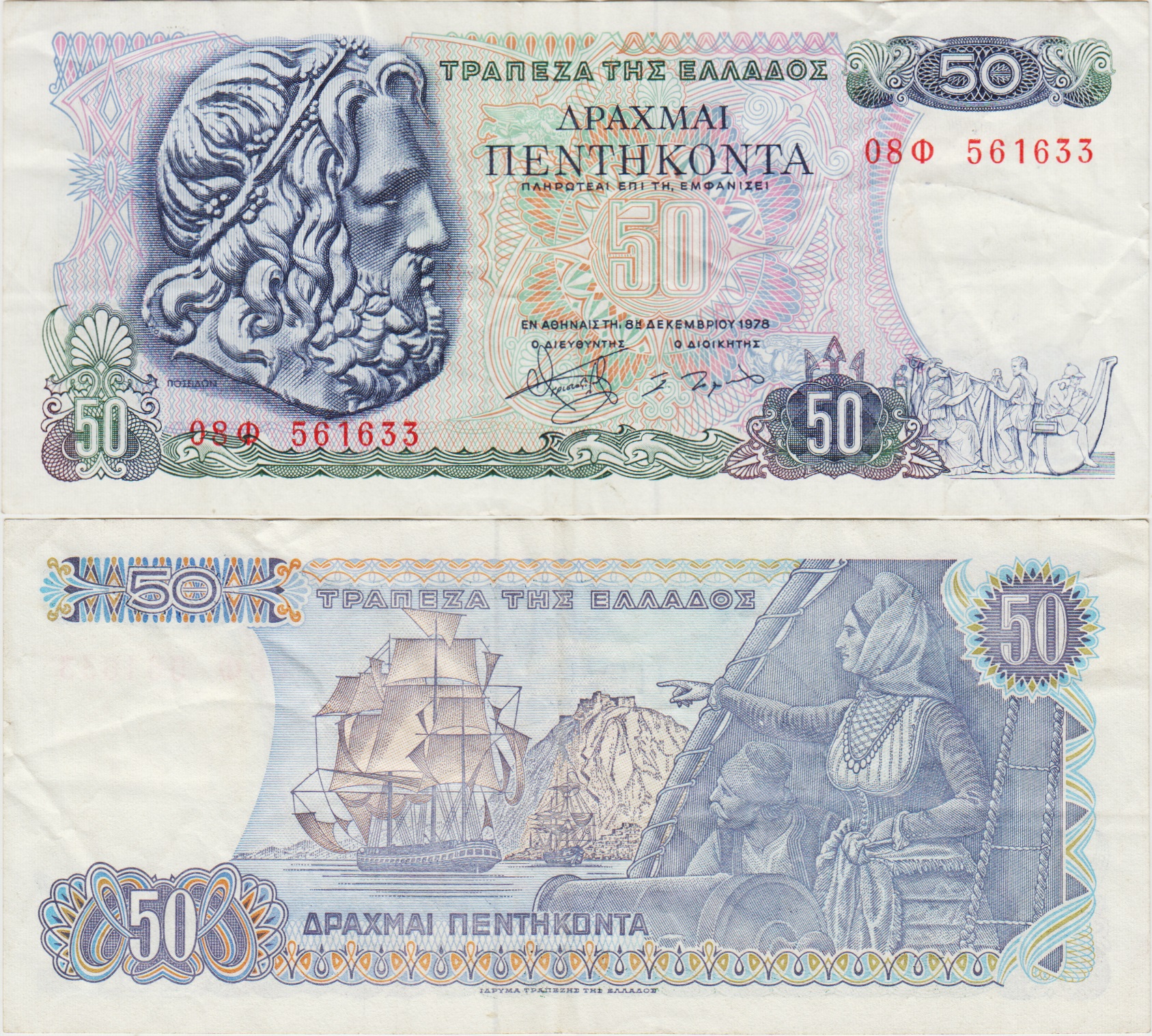 YUNANİSTAN 50 DRAHMİ 1978 DENİZCİLİK VE TANRI POSEİDON TEMALI. ÇOK ÇOK TEMİZ KONDİSYON.