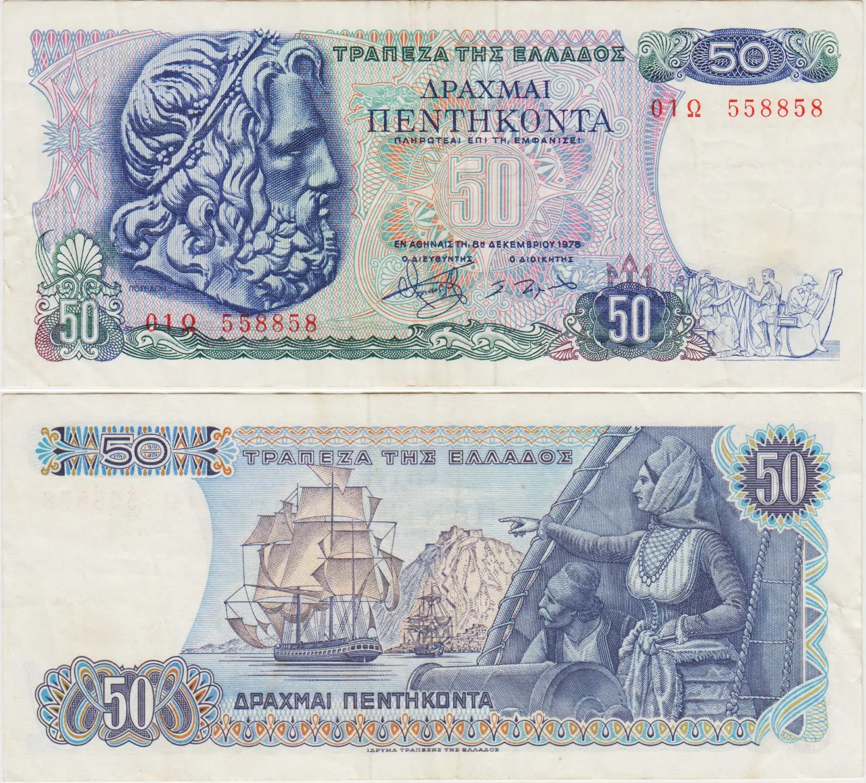 YUNANİSTAN 50 DRAHMİ 1978 DENİZCİLİK VE TANRI POSEİDON TEMALI. ÇOK ÇOK TEMİZ(-) KONDİSYON.