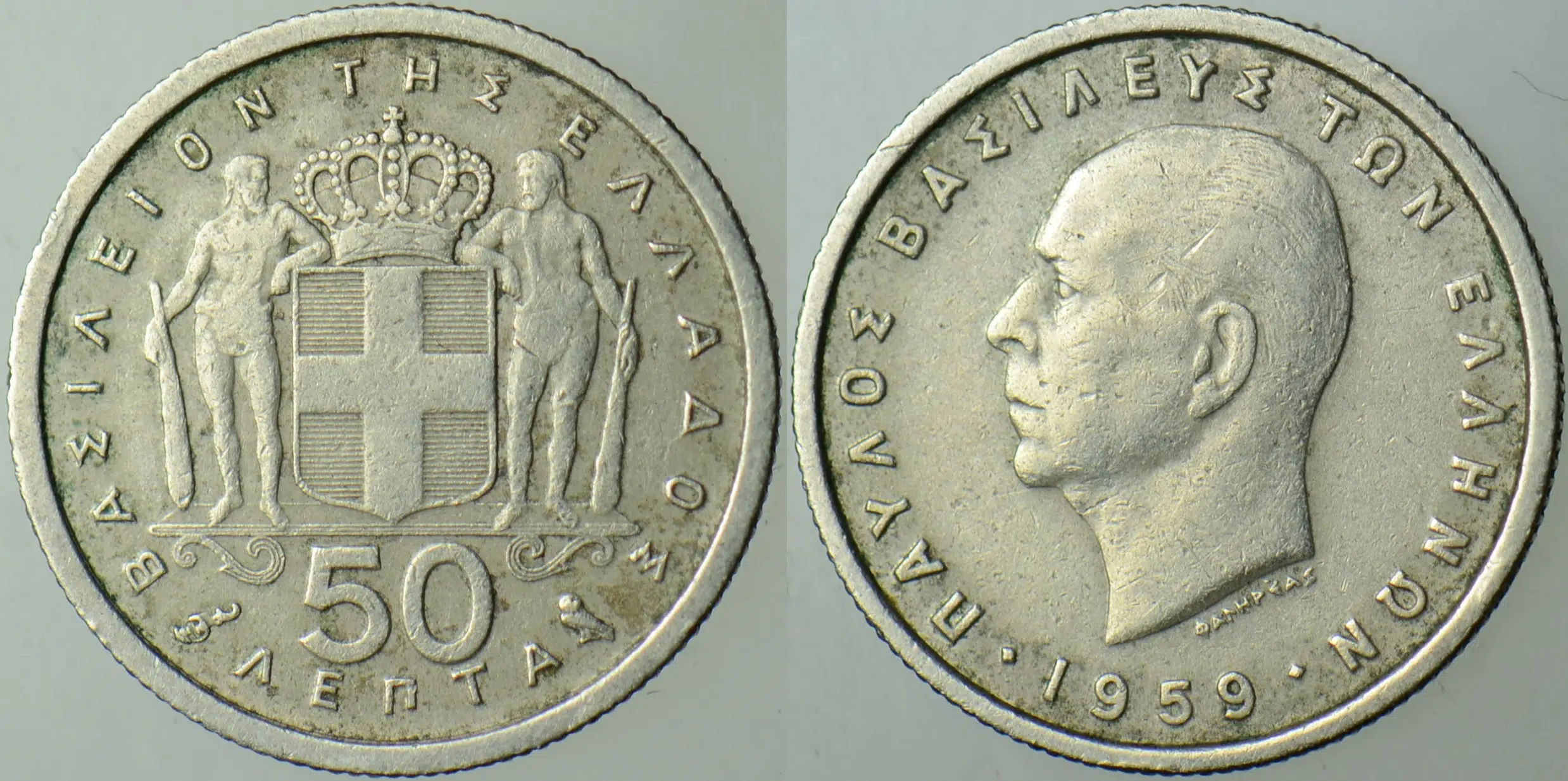YUNANİSTAN 50 LEPTA 1959 KRAL PAULOS DÖNEMİ.