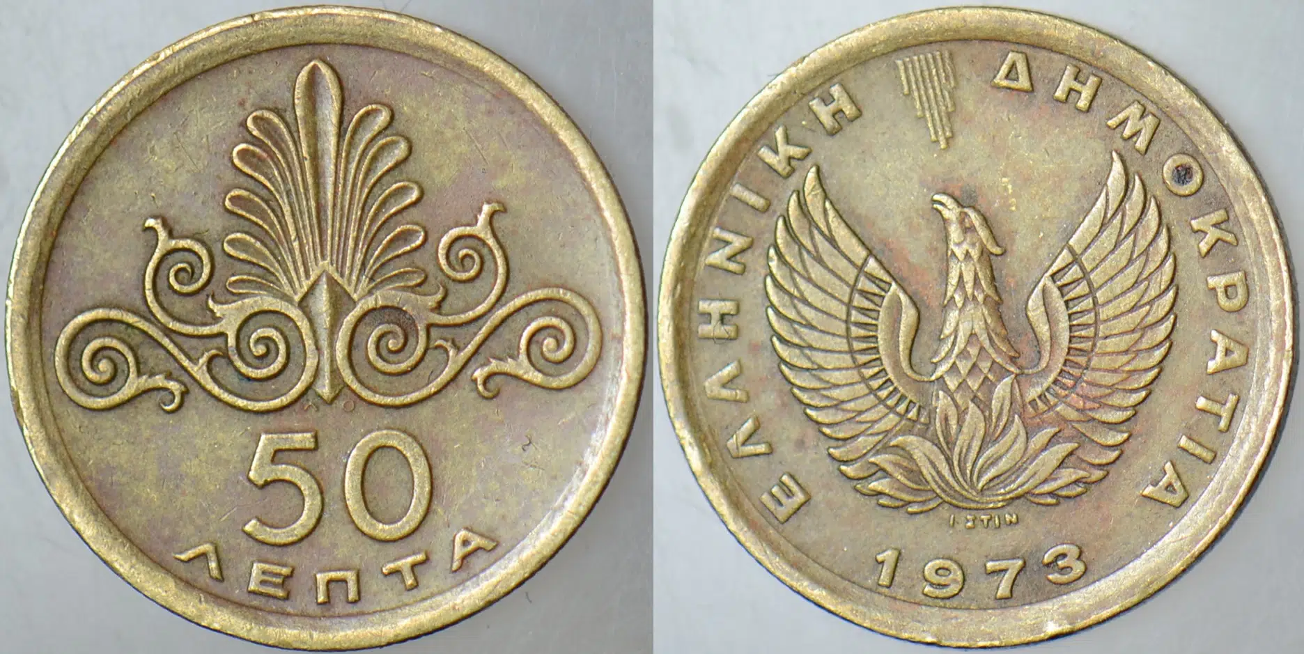 YUNANİSTAN 50 LEPTA 1973 ALBAYLAR CUNTASI DÖNEMİ. PALMET GÖRSELLİ.