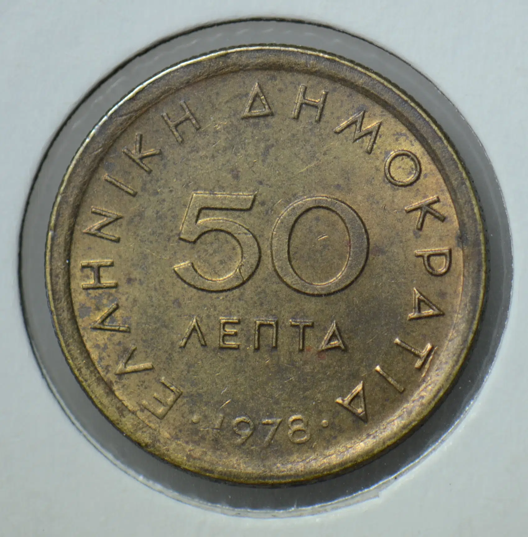YUNANİSTAN 50 LEPTA 1978 LEUCHTTURM KAPAMADA.