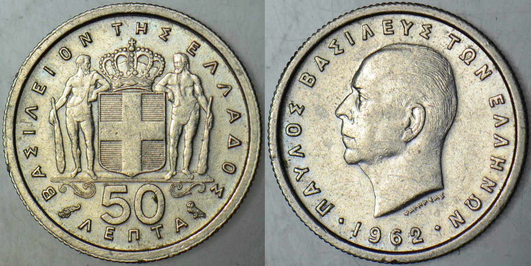 YUNANİSTAN 50 LEPTA1962 KRAL PAULOS DÖNEMİ. ÇİLALTI.