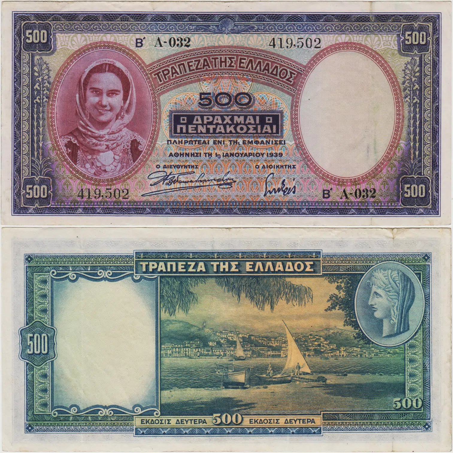 YUNANİSTAN 500 DRAHMİ 1939 İKİNCİ DÜNYA SAVAŞI DÖNEMİ PARASI. ÇOK ÇOK TEMİZ.