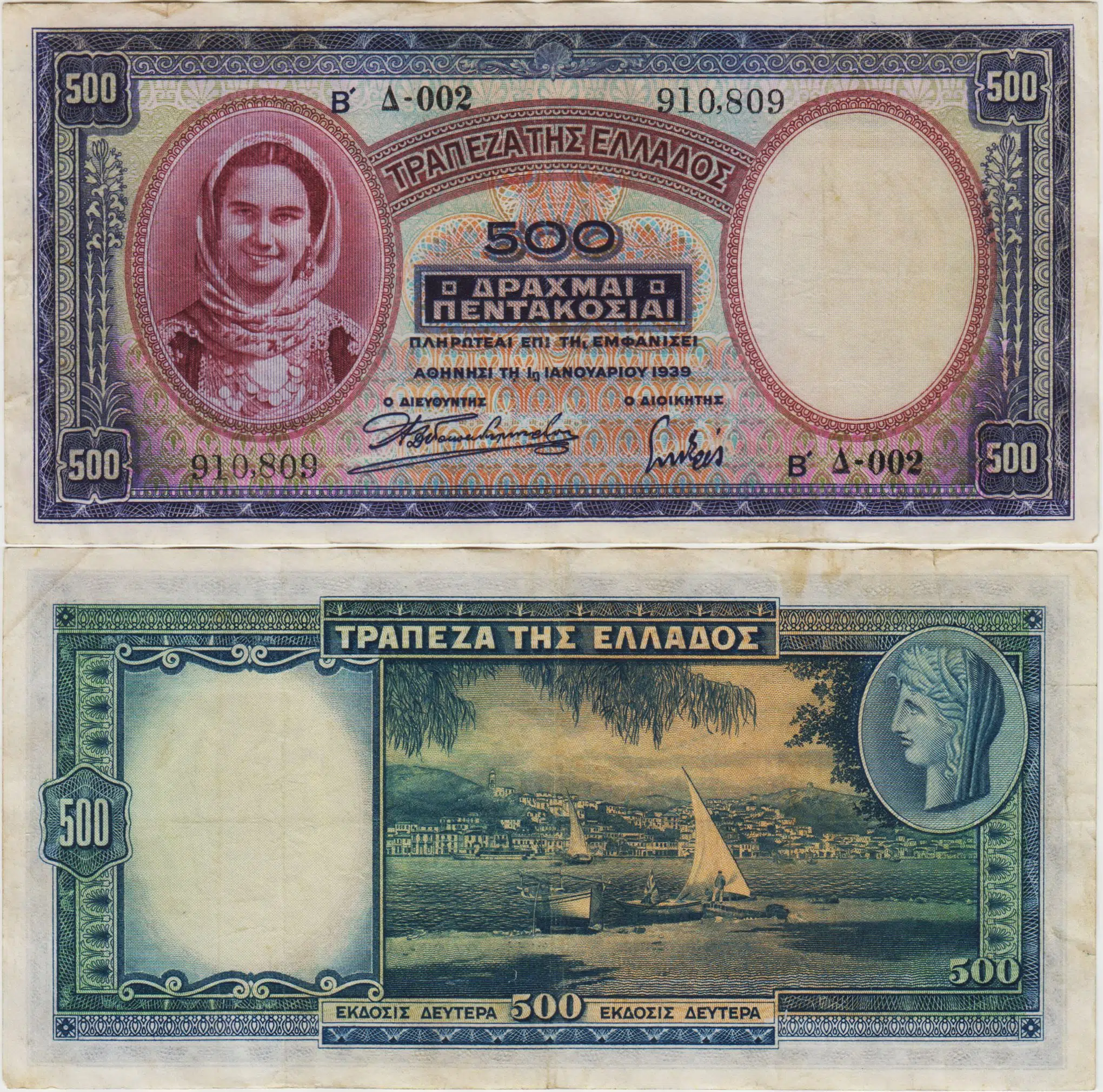 YUNANİSTAN 500 DRAHMİ 1939 İKİNCİ DÜNYA SAVAŞI DÖNEMİ PARASI. ÇOK ÇOK TEMİZ.